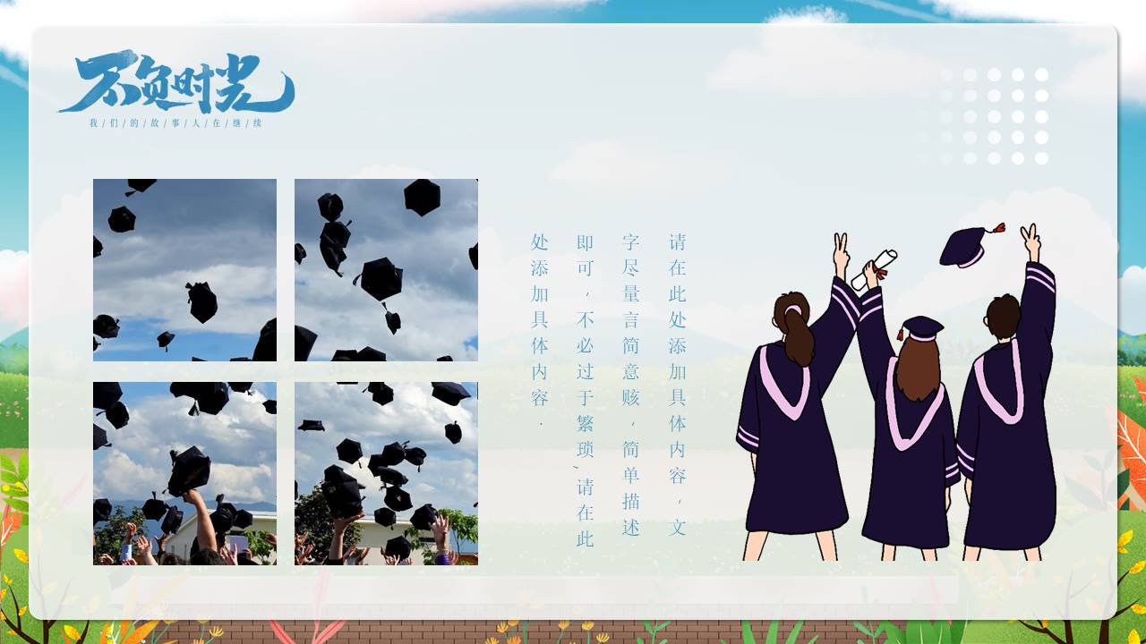 毕业相册 (12).pptx